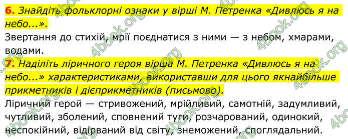ГДЗ Українська література 8 клас Авраменко (2025)
