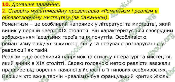 ГДЗ Українська література 8 клас Авраменко (2025)