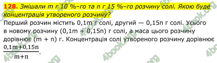 ГДЗ Алгебра 8 клас Бевз (2025)