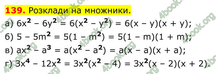 ГДЗ Алгебра 8 клас Бевз (2025)