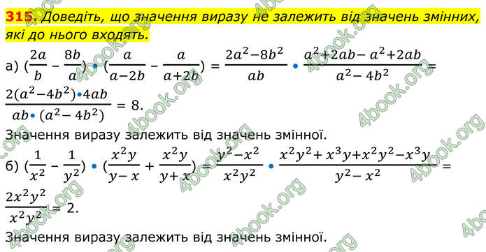 ГДЗ Алгебра 8 клас Бевз (2025)