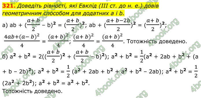 ГДЗ Алгебра 8 клас Бевз (2025)