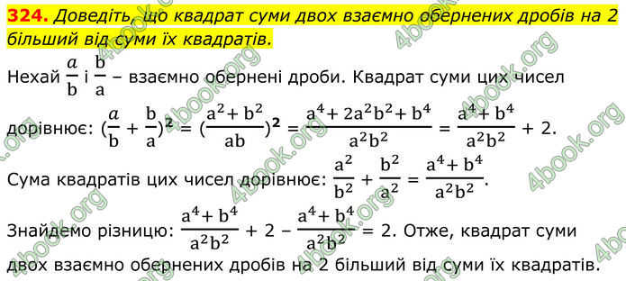ГДЗ Алгебра 8 клас Бевз (2025)