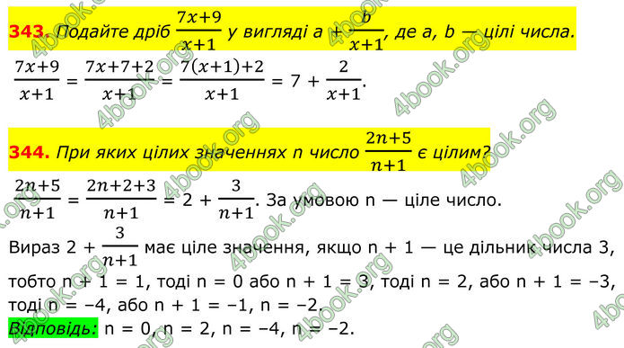 ГДЗ Алгебра 8 клас Бевз (2025)