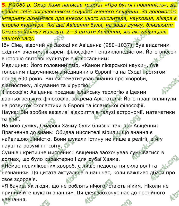 ГДЗ Зарубіжна література 8 клас Ніколенко (2025)