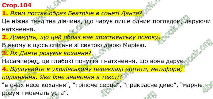 ГДЗ Зарубіжна література 8 клас Ніколенко (2025)
