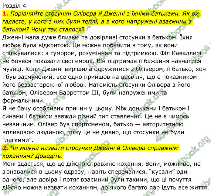 ГДЗ Зарубіжна література 8 клас Ніколенко (2025)