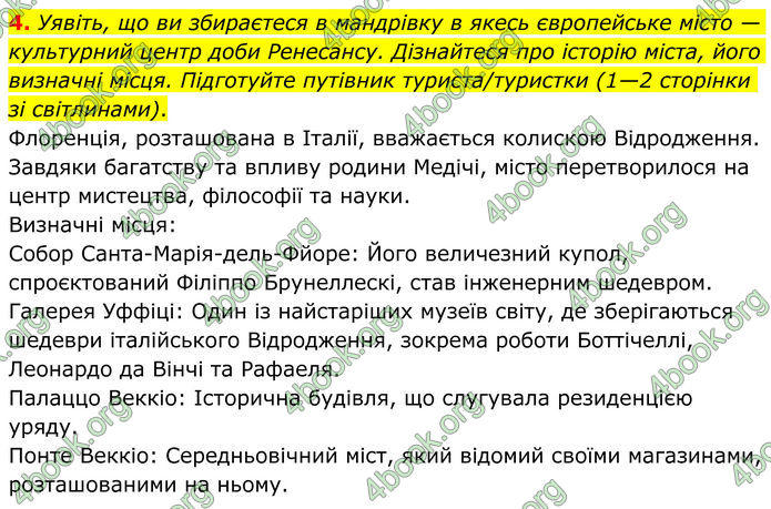 ГДЗ Зарубіжна література 8 клас Ніколенко (2025)