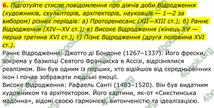 ГДЗ Зарубіжна література 8 клас Ніколенко (2025)
