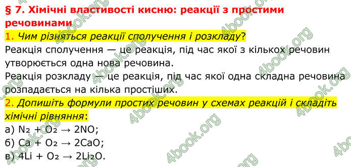 ГДЗ Хімія 8 клас Попель (2025)