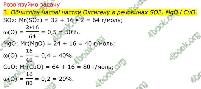 ГДЗ Хімія 8 клас Попель (2025)