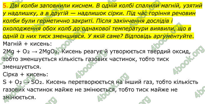 ГДЗ Хімія 8 клас Попель (2025)