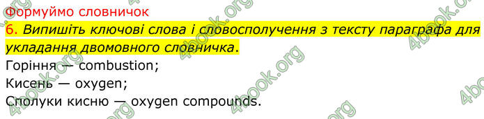 ГДЗ Хімія 8 клас Попель (2025)