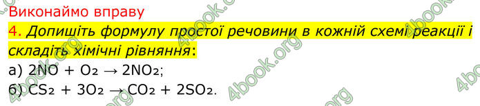 ГДЗ Хімія 8 клас Попель (2025)