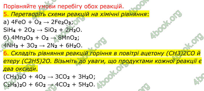 ГДЗ Хімія 8 клас Попель (2025)