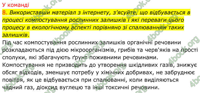 ГДЗ Хімія 8 клас Попель (2025)