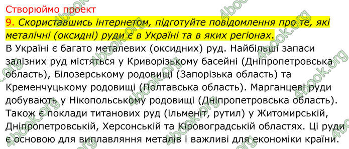 ГДЗ Хімія 8 клас Попель (2025)