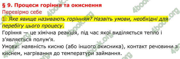 ГДЗ Хімія 8 клас Попель (2025)