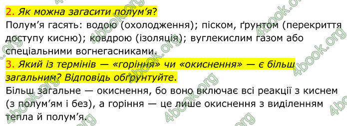 ГДЗ Хімія 8 клас Попель (2025)
