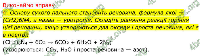 ГДЗ Хімія 8 клас Попель (2025)