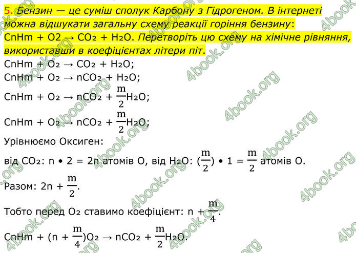 ГДЗ Хімія 8 клас Попель (2025)