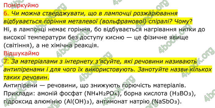 ГДЗ Хімія 8 клас Попель (2025)