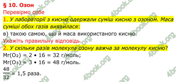 ГДЗ Хімія 8 клас Попель (2025)