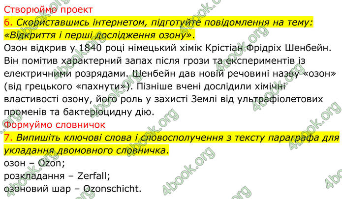 ГДЗ Хімія 8 клас Попель (2025)