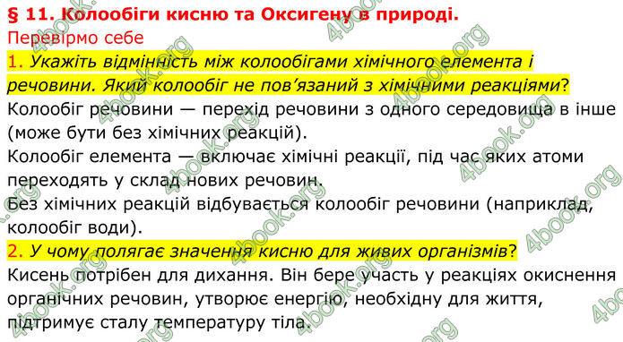 ГДЗ Хімія 8 клас Попель (2025)