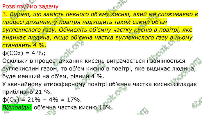 ГДЗ Хімія 8 клас Попель (2025)