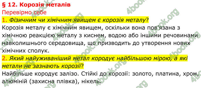 ГДЗ Хімія 8 клас Попель (2025)