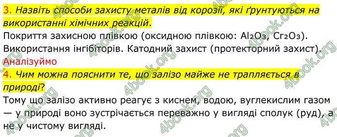 ГДЗ Хімія 8 клас Попель (2025)