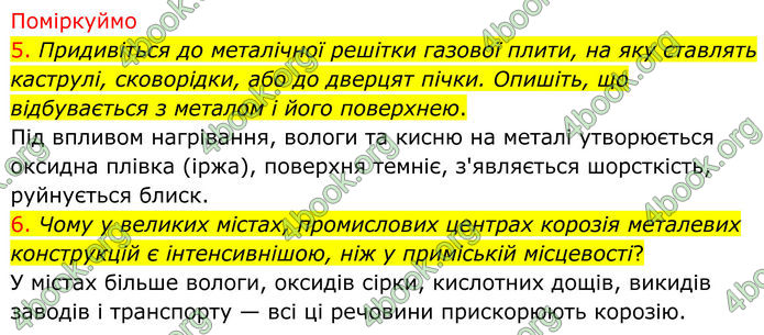 ГДЗ Хімія 8 клас Попель (2025)