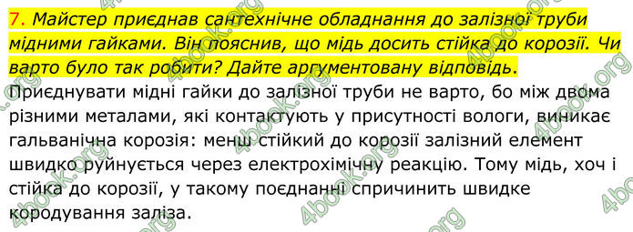 ГДЗ Хімія 8 клас Попель (2025)