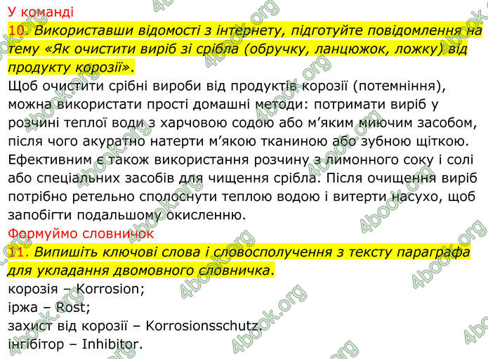 ГДЗ Хімія 8 клас Попель (2025)