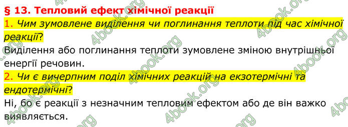 ГДЗ Хімія 8 клас Попель (2025)