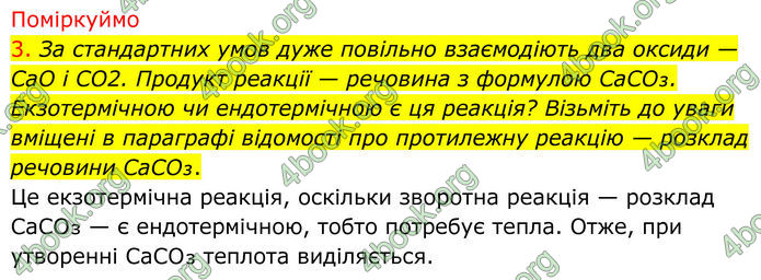 ГДЗ Хімія 8 клас Попель (2025)