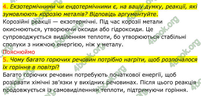 ГДЗ Хімія 8 клас Попель (2025)