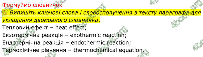 ГДЗ Хімія 8 клас Попель (2025)