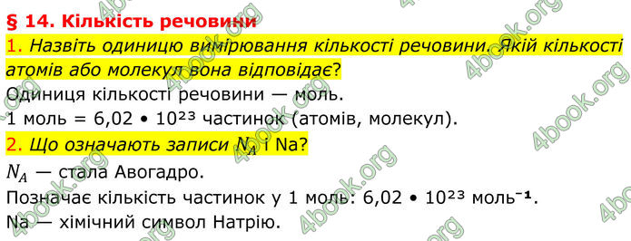 ГДЗ Хімія 8 клас Попель (2025)