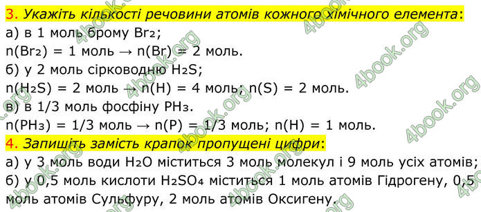 ГДЗ Хімія 8 клас Попель (2025)