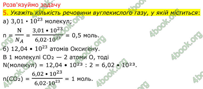 ГДЗ Хімія 8 клас Попель (2025)