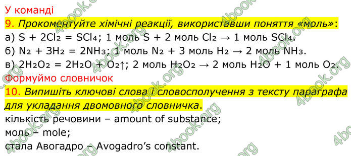 ГДЗ Хімія 8 клас Попель (2025)