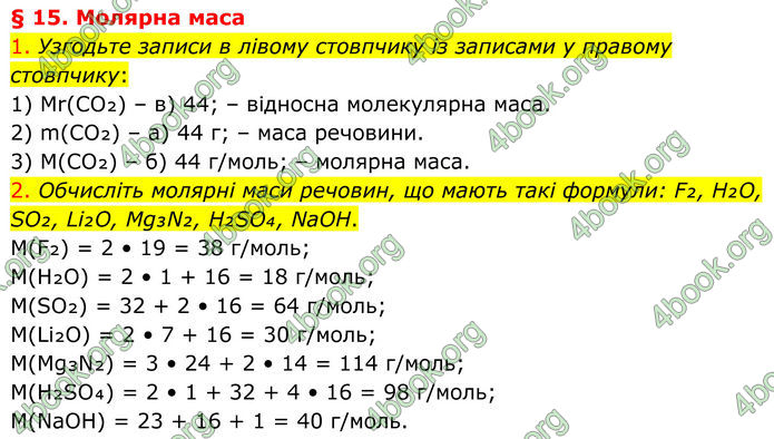 ГДЗ Хімія 8 клас Попель (2025)