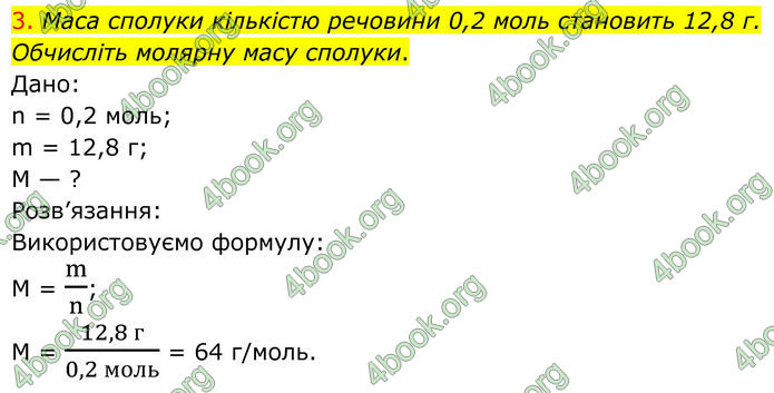 ГДЗ Хімія 8 клас Попель (2025)