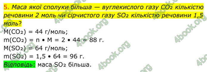 ГДЗ Хімія 8 клас Попель (2025)