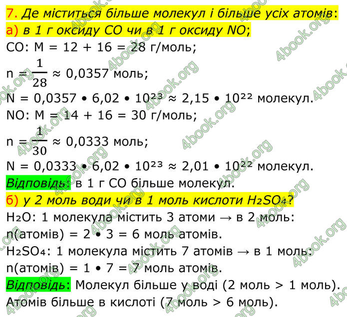 ГДЗ Хімія 8 клас Попель (2025)