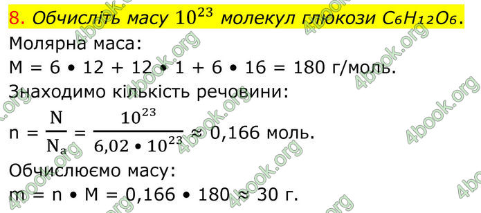 ГДЗ Хімія 8 клас Попель (2025)