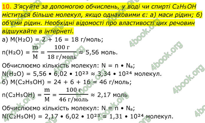 ГДЗ Хімія 8 клас Попель (2025)