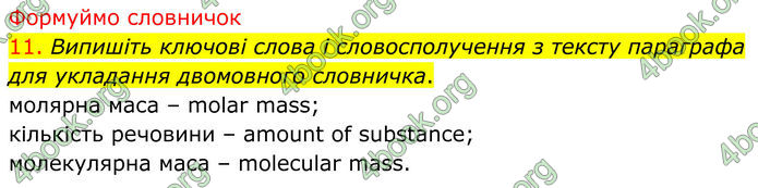 ГДЗ Хімія 8 клас Попель (2025)